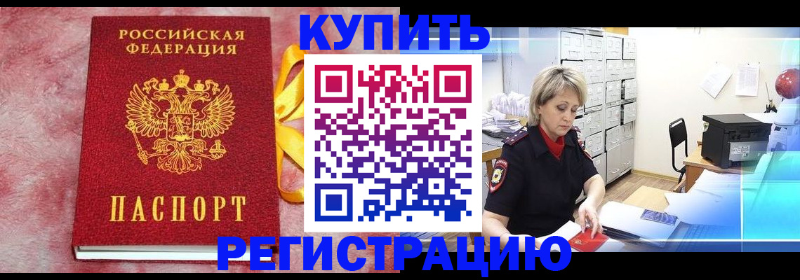 прописка для работы в Вуктыле